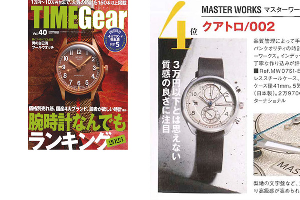 TIME Gear Vol.40 2023年11月30日