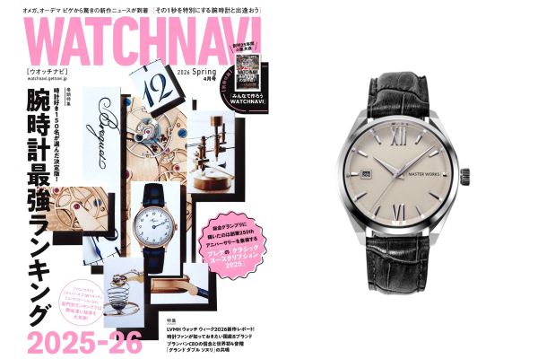 WATCHNAVI 2026年2月20日