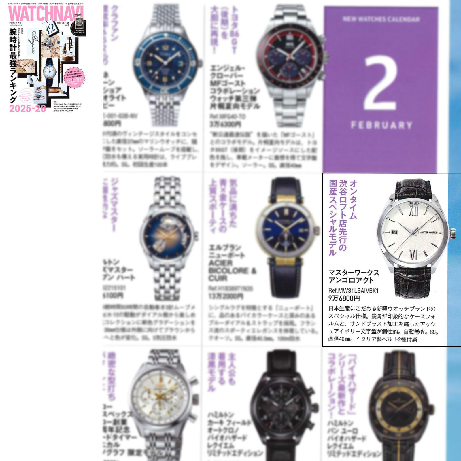 WATCHNAVI 2026年2月20日掲載